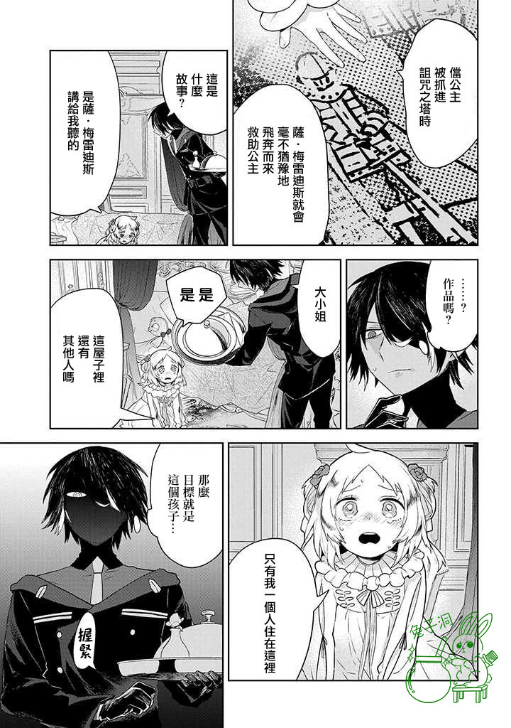 《第六皇女和杀手》漫画最新章节第1话免费下拉式在线观看章节第【9】张图片