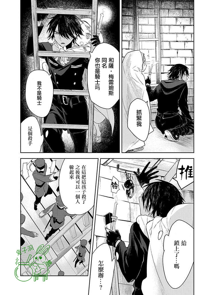 《第六皇女和杀手》漫画最新章节第1话免费下拉式在线观看章节第【17】张图片