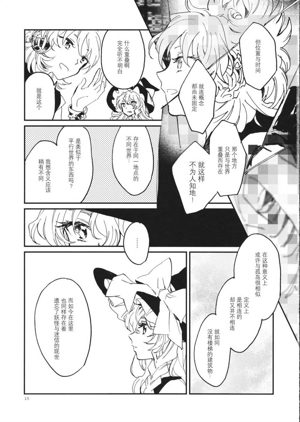 《RE:》漫画最新章节第3话免费下拉式在线观看章节第【15】张图片