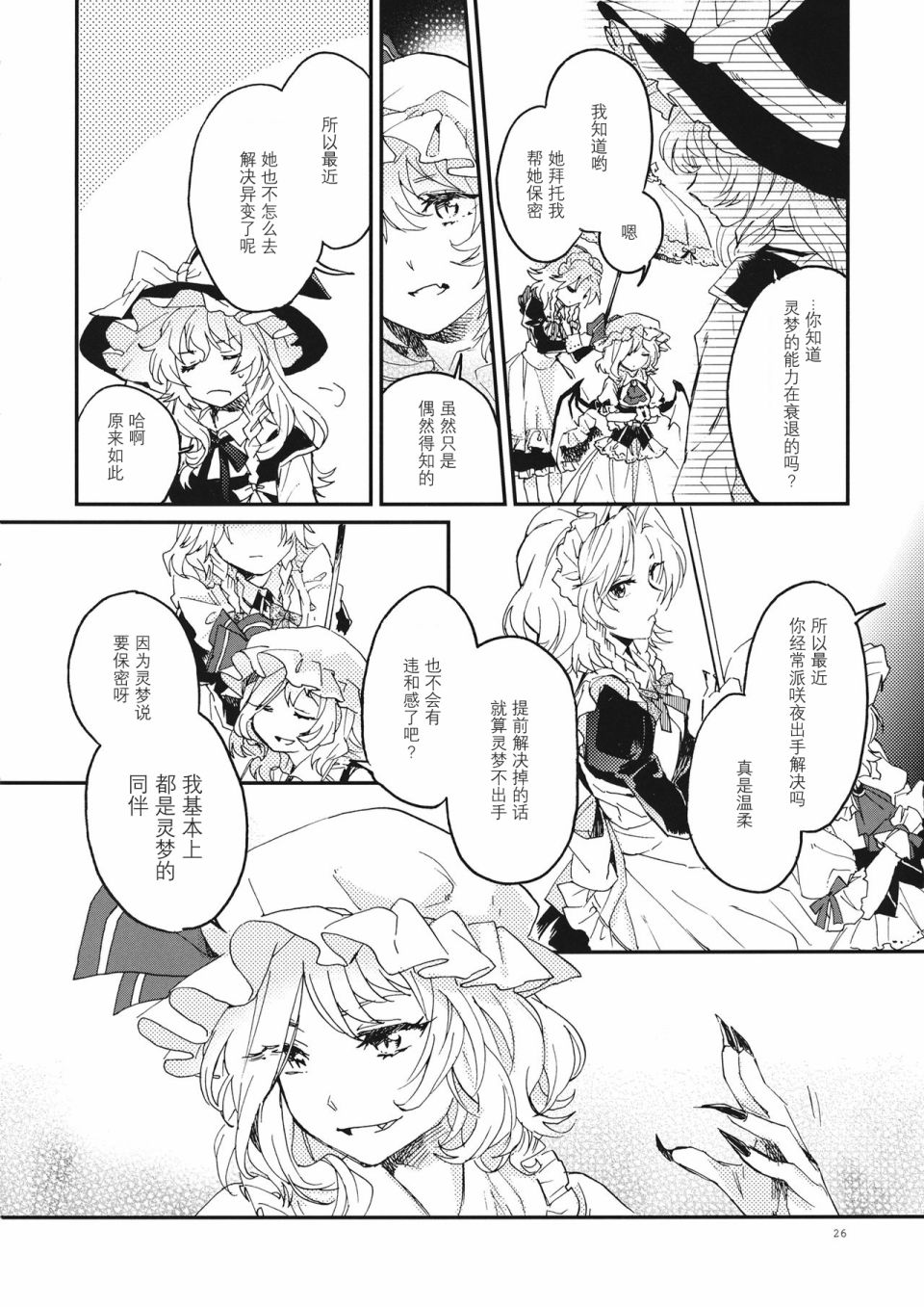 《RE:》漫画最新章节第4话免费下拉式在线观看章节第【26】张图片