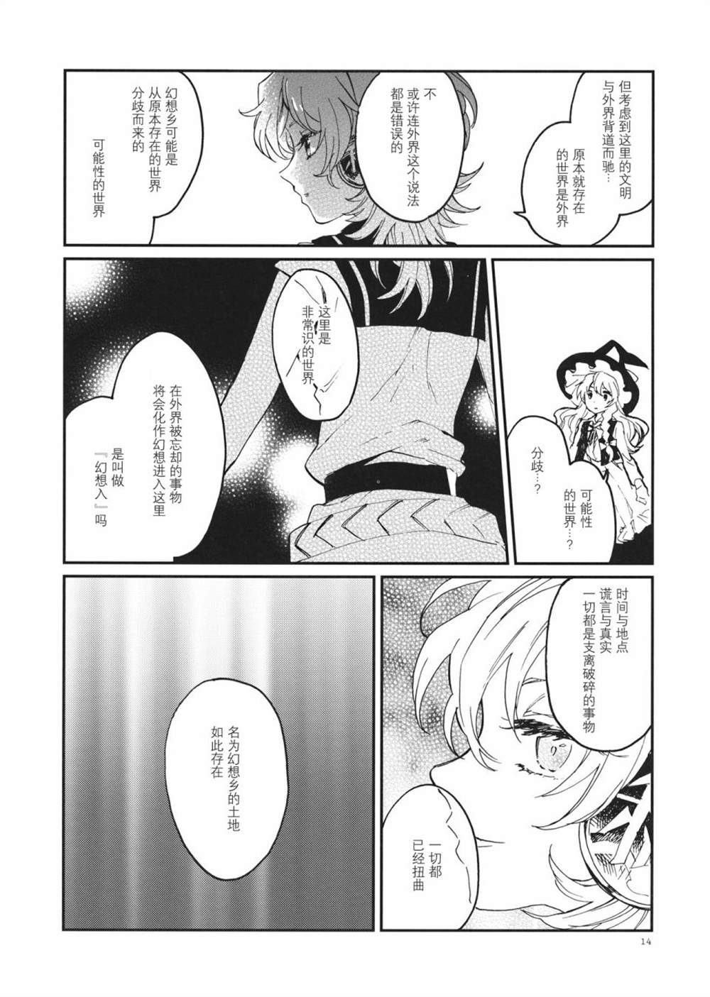 《RE:》漫画最新章节第3话免费下拉式在线观看章节第【14】张图片