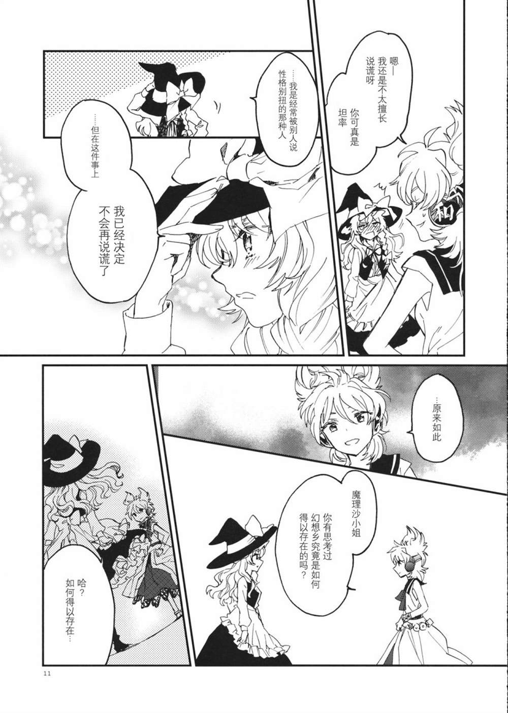 《RE:》漫画最新章节第3话免费下拉式在线观看章节第【11】张图片