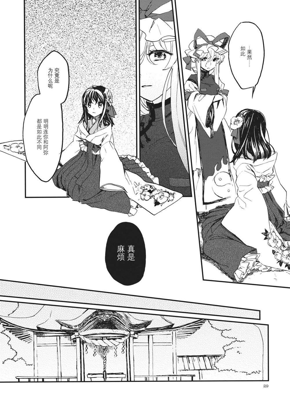 《RE:》漫画最新章节第2话免费下拉式在线观看章节第【29】张图片