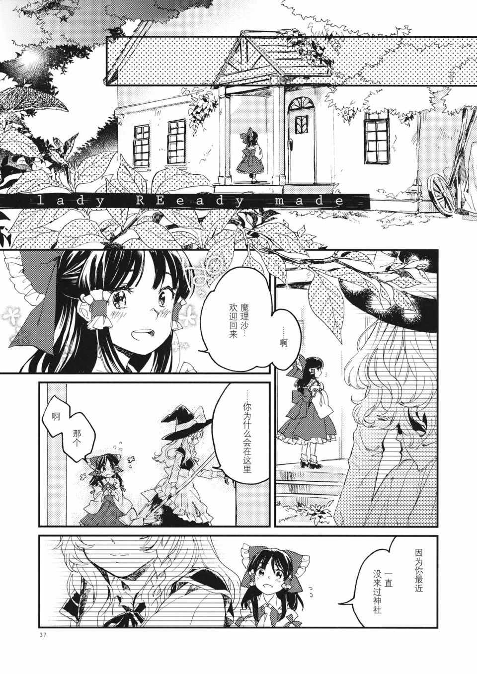 《RE:》漫画最新章节第4话免费下拉式在线观看章节第【37】张图片