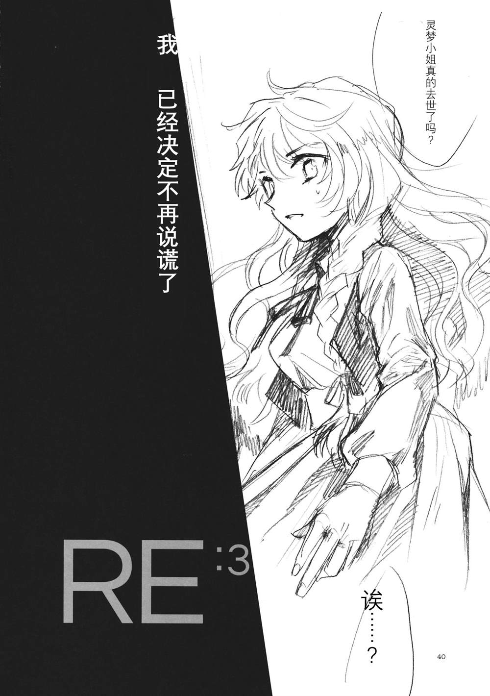 《RE:》漫画最新章节第2话免费下拉式在线观看章节第【40】张图片