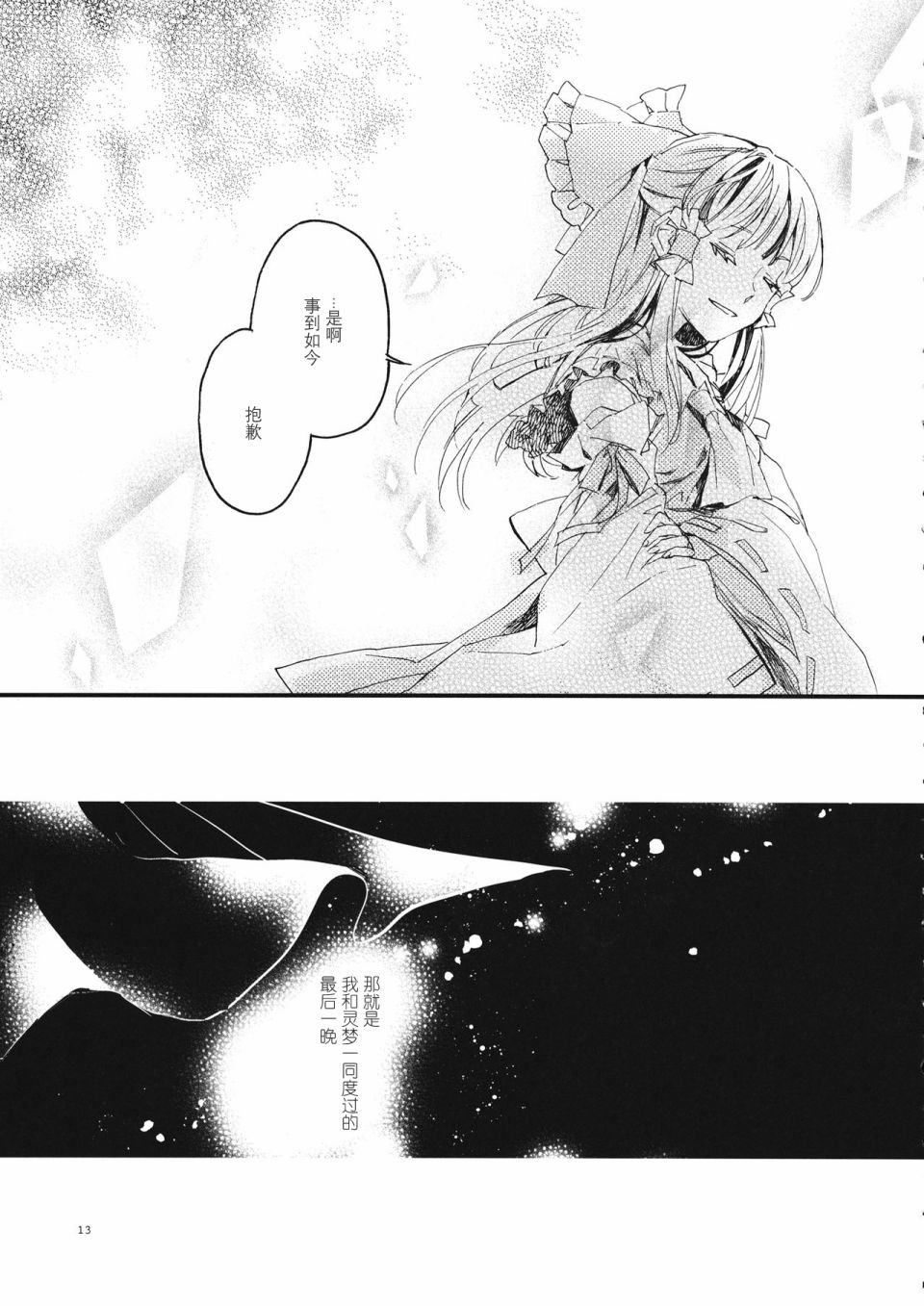 《RE:》漫画最新章节第4话免费下拉式在线观看章节第【13】张图片