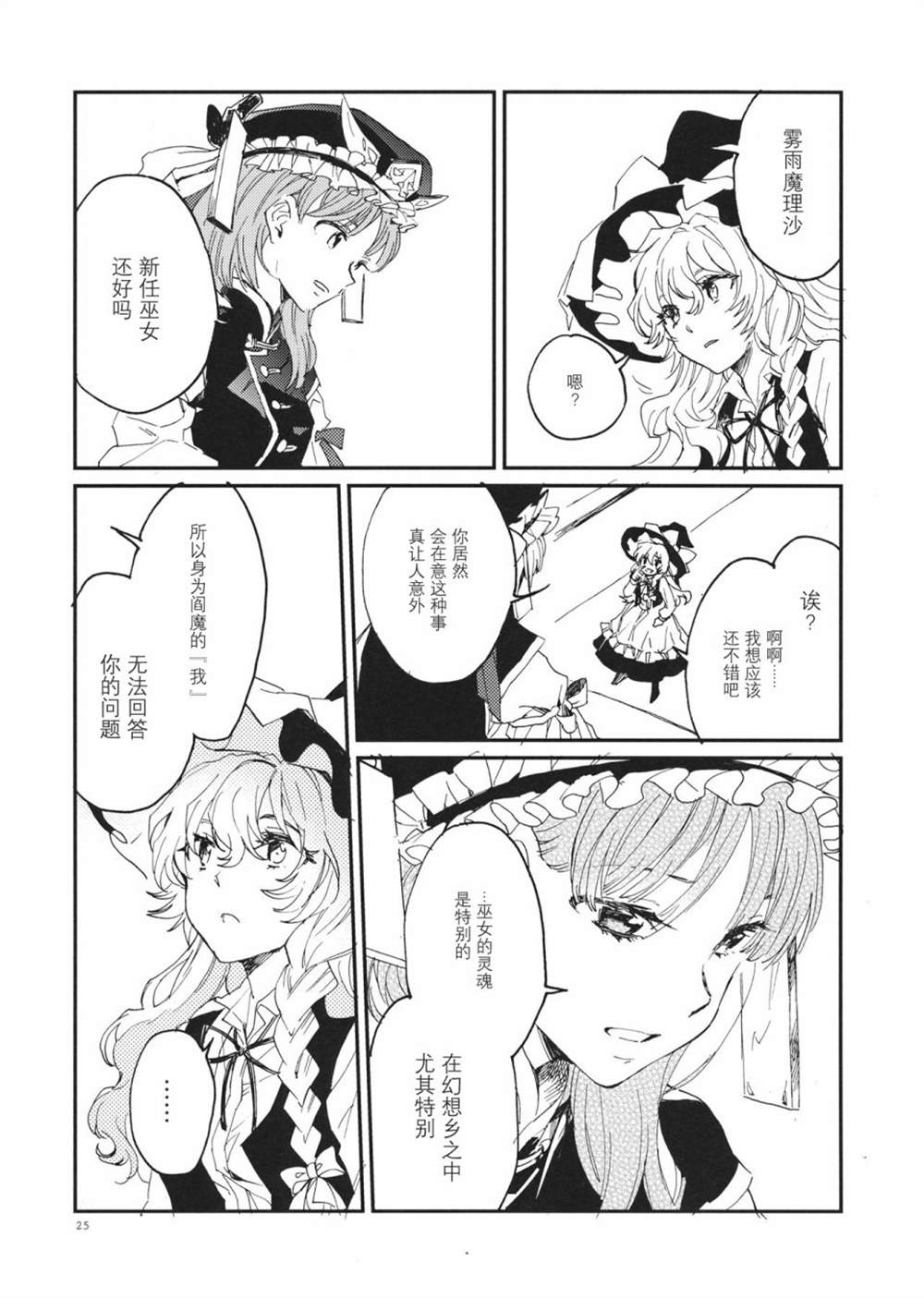 《RE:》漫画最新章节第3话免费下拉式在线观看章节第【25】张图片