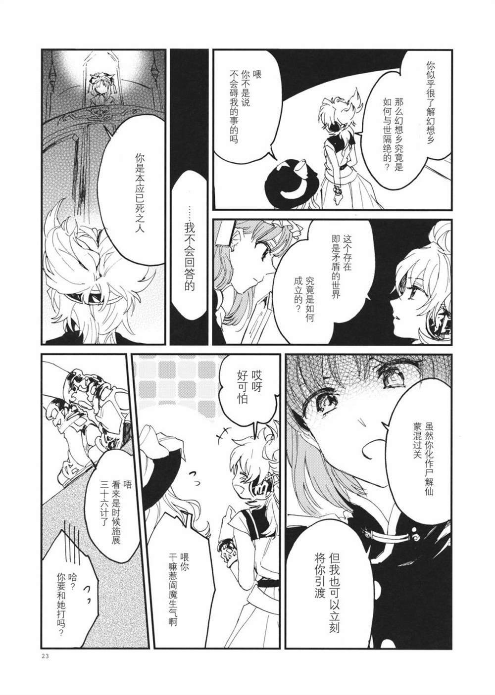 《RE:》漫画最新章节第3话免费下拉式在线观看章节第【23】张图片