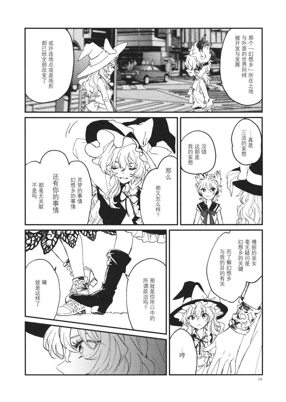 《RE:》漫画最新章节第3话免费下拉式在线观看章节第【16】张图片