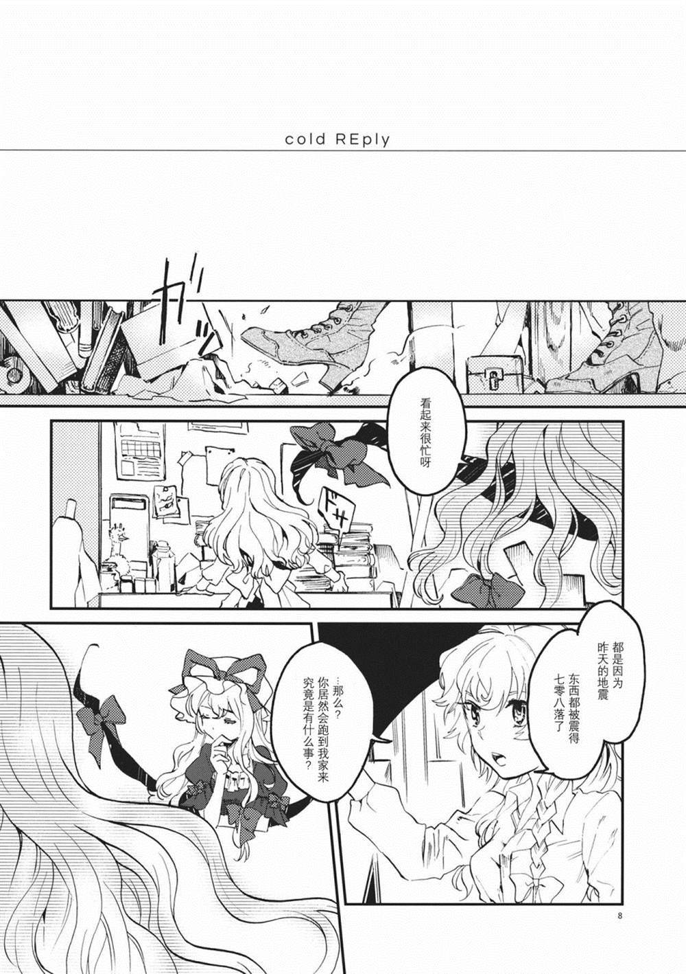 《RE:》漫画最新章节第1话免费下拉式在线观看章节第【9】张图片