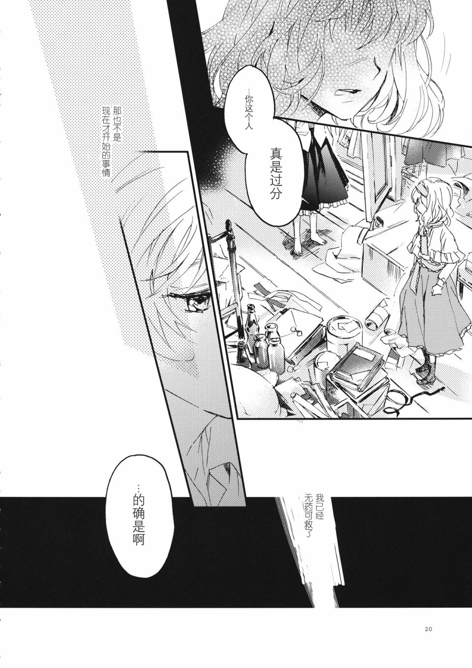 《RE:》漫画最新章节第4话免费下拉式在线观看章节第【20】张图片