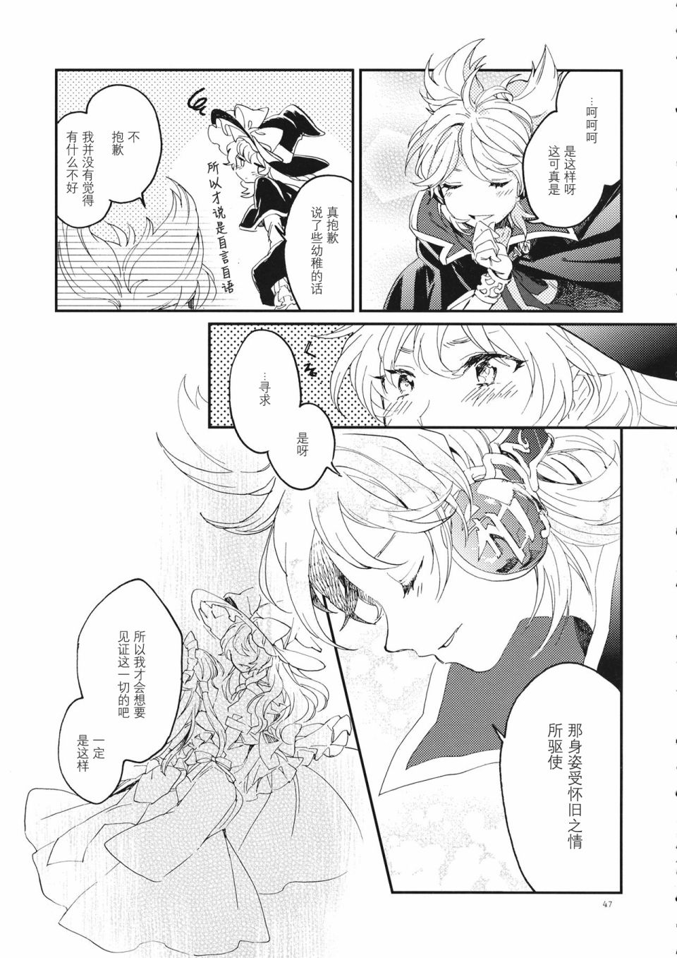 《RE:》漫画最新章节第4话免费下拉式在线观看章节第【47】张图片