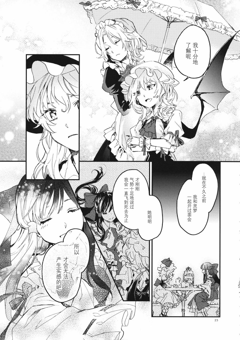 《RE:》漫画最新章节第4话免费下拉式在线观看章节第【25】张图片