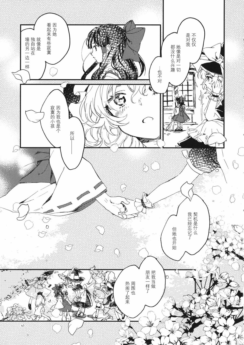 《RE:》漫画最新章节第4话免费下拉式在线观看章节第【45】张图片