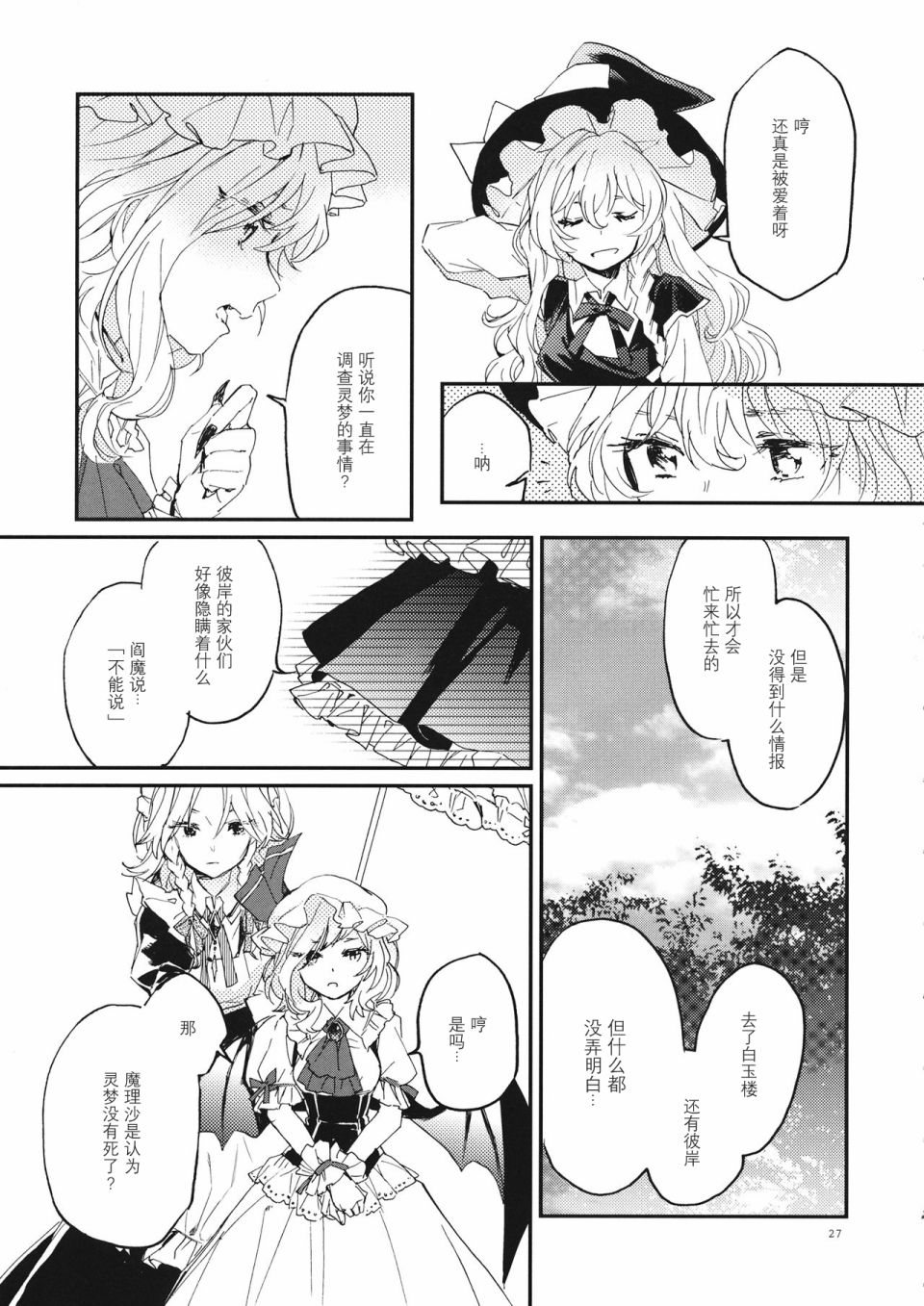 《RE:》漫画最新章节第4话免费下拉式在线观看章节第【27】张图片