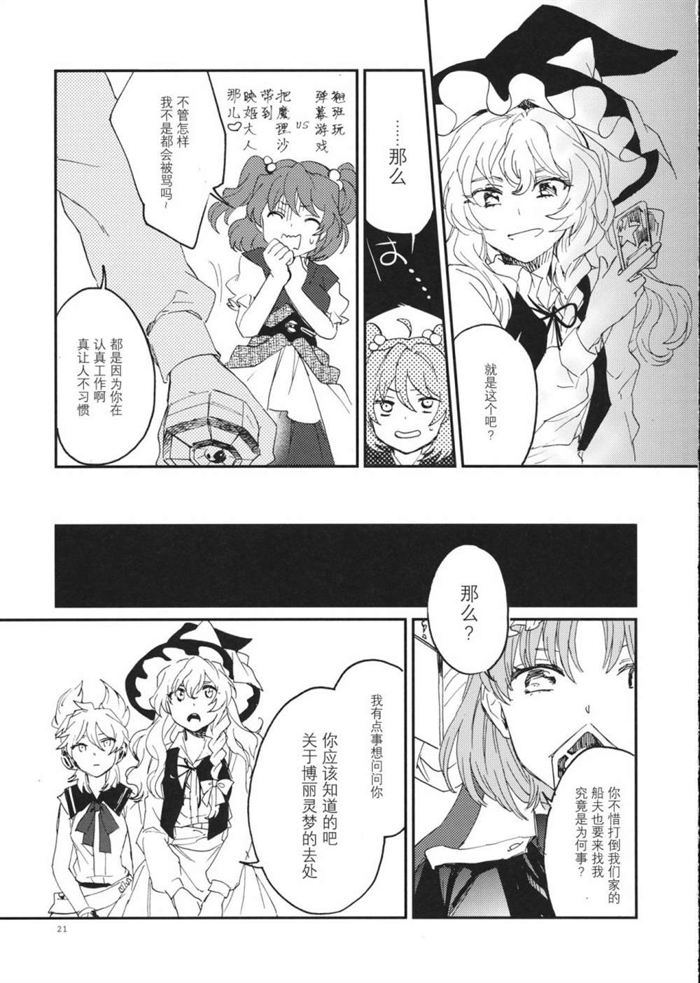 《RE:》漫画最新章节第3话免费下拉式在线观看章节第【21】张图片