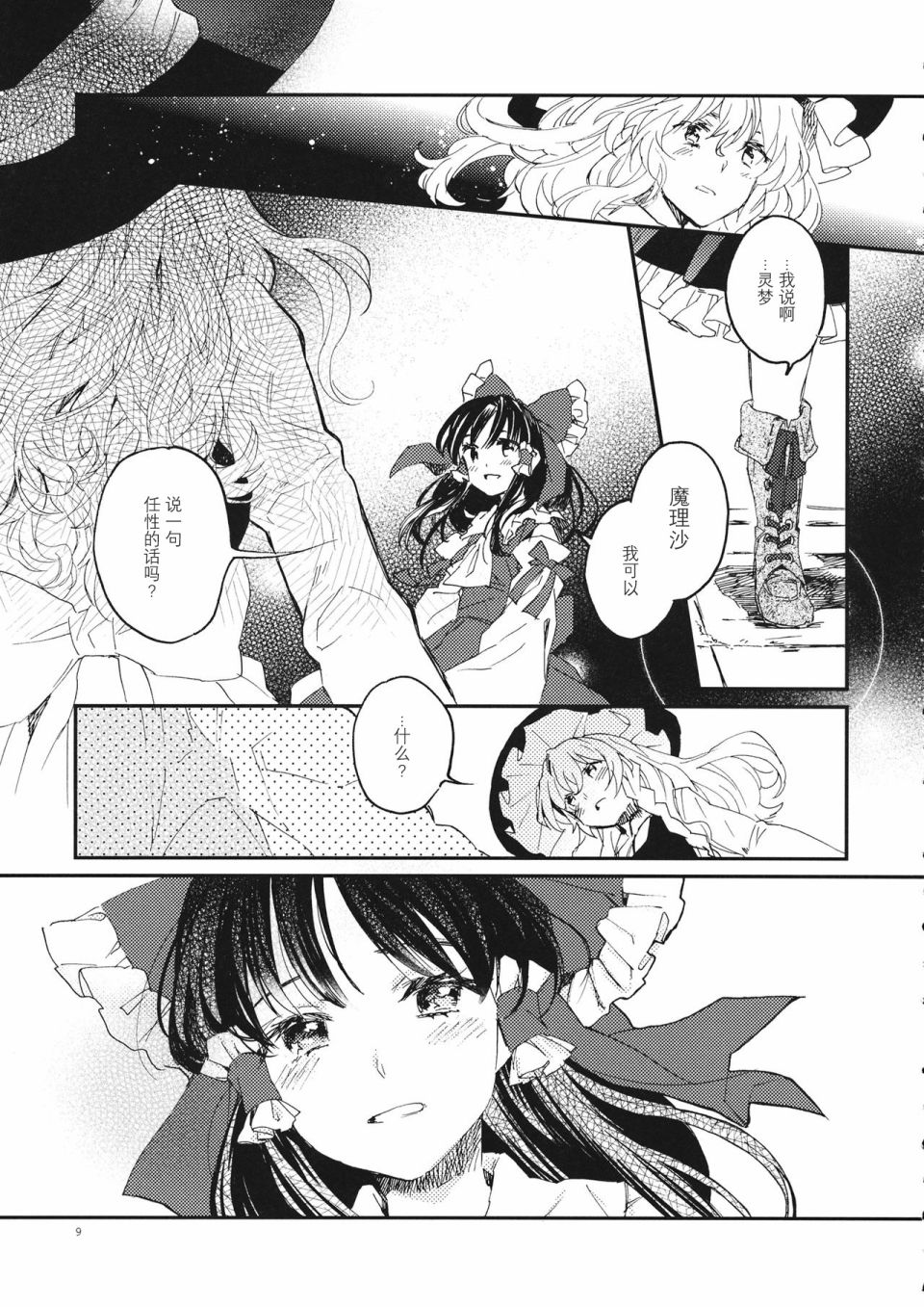 《RE:》漫画最新章节第4话免费下拉式在线观看章节第【9】张图片