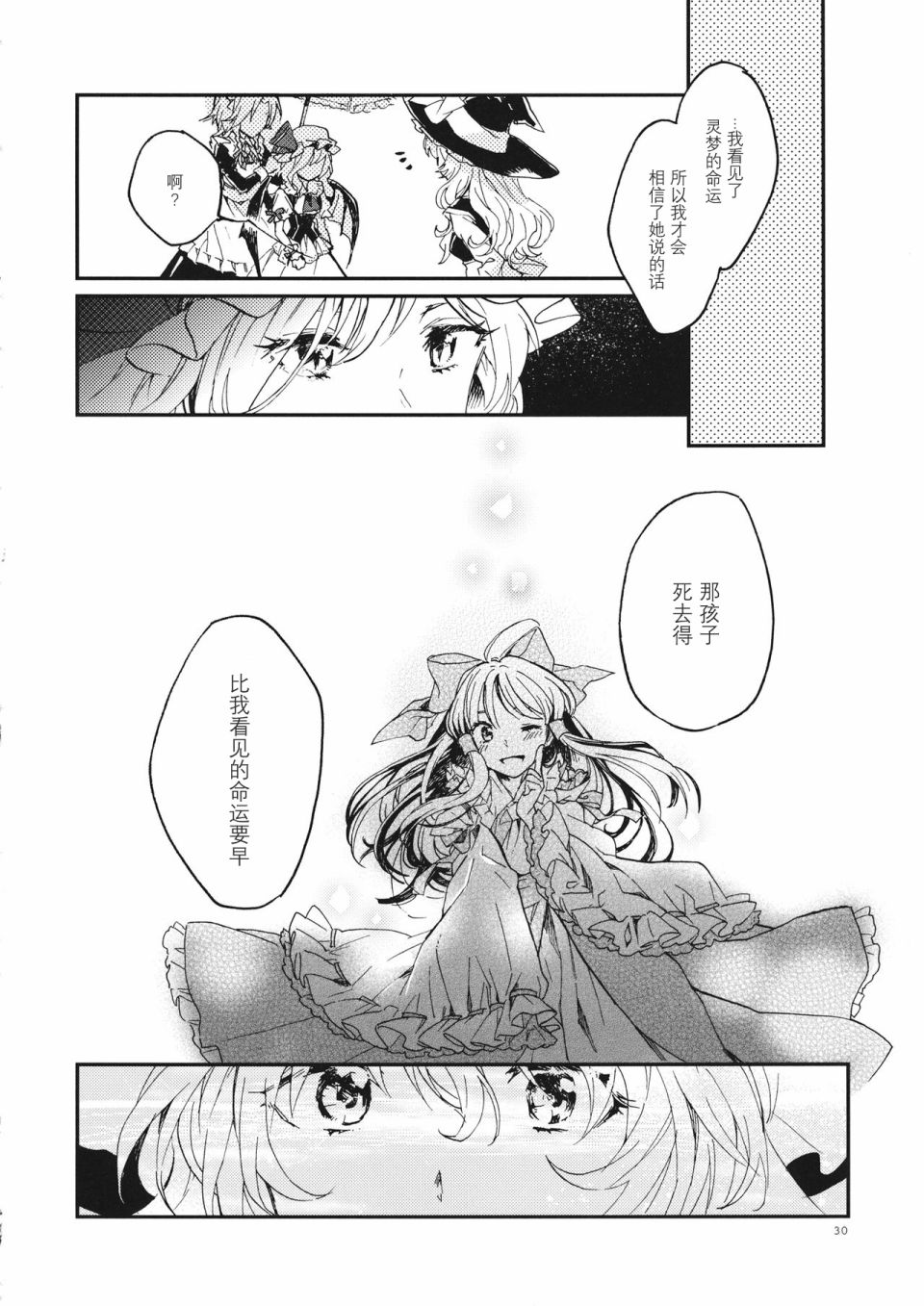 《RE:》漫画最新章节第4话免费下拉式在线观看章节第【30】张图片