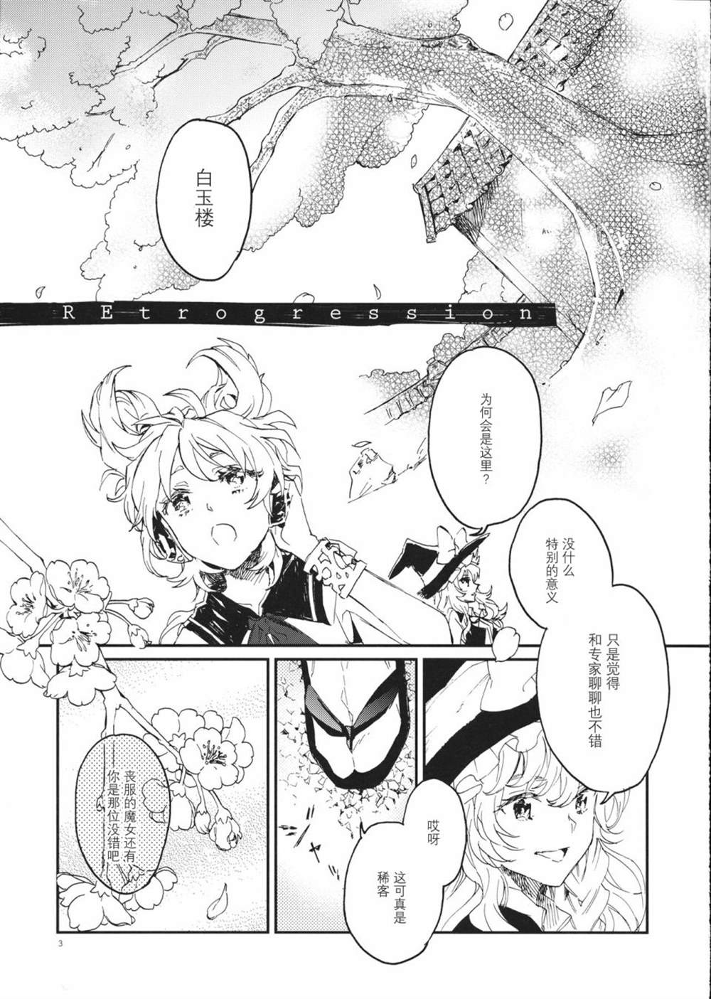 《RE:》漫画最新章节第3话免费下拉式在线观看章节第【3】张图片