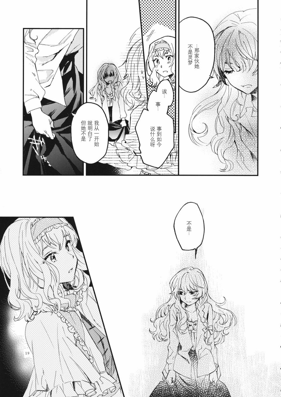 《RE:》漫画最新章节第4话免费下拉式在线观看章节第【19】张图片