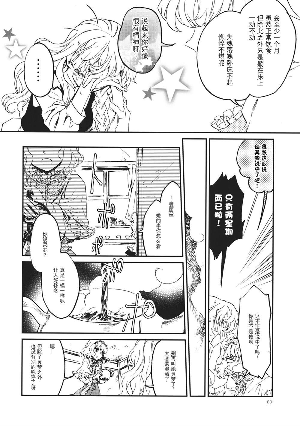 《RE:》漫画最新章节第2话免费下拉式在线观看章节第【20】张图片