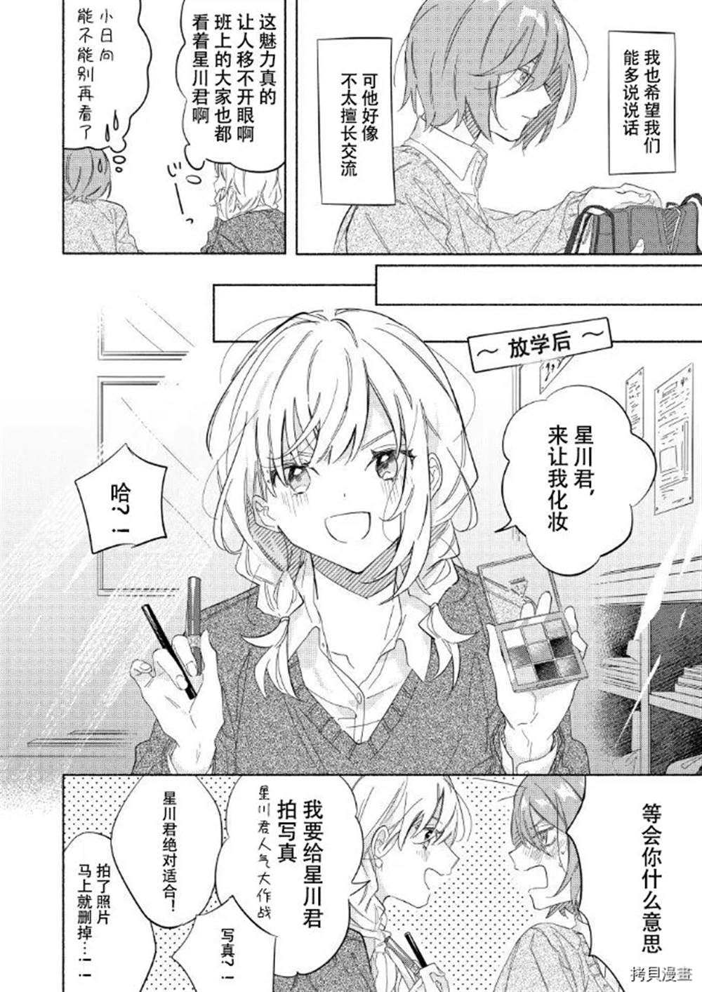 《邻座的你最可爱了》漫画最新章节第1话免费下拉式在线观看章节第【2】张图片