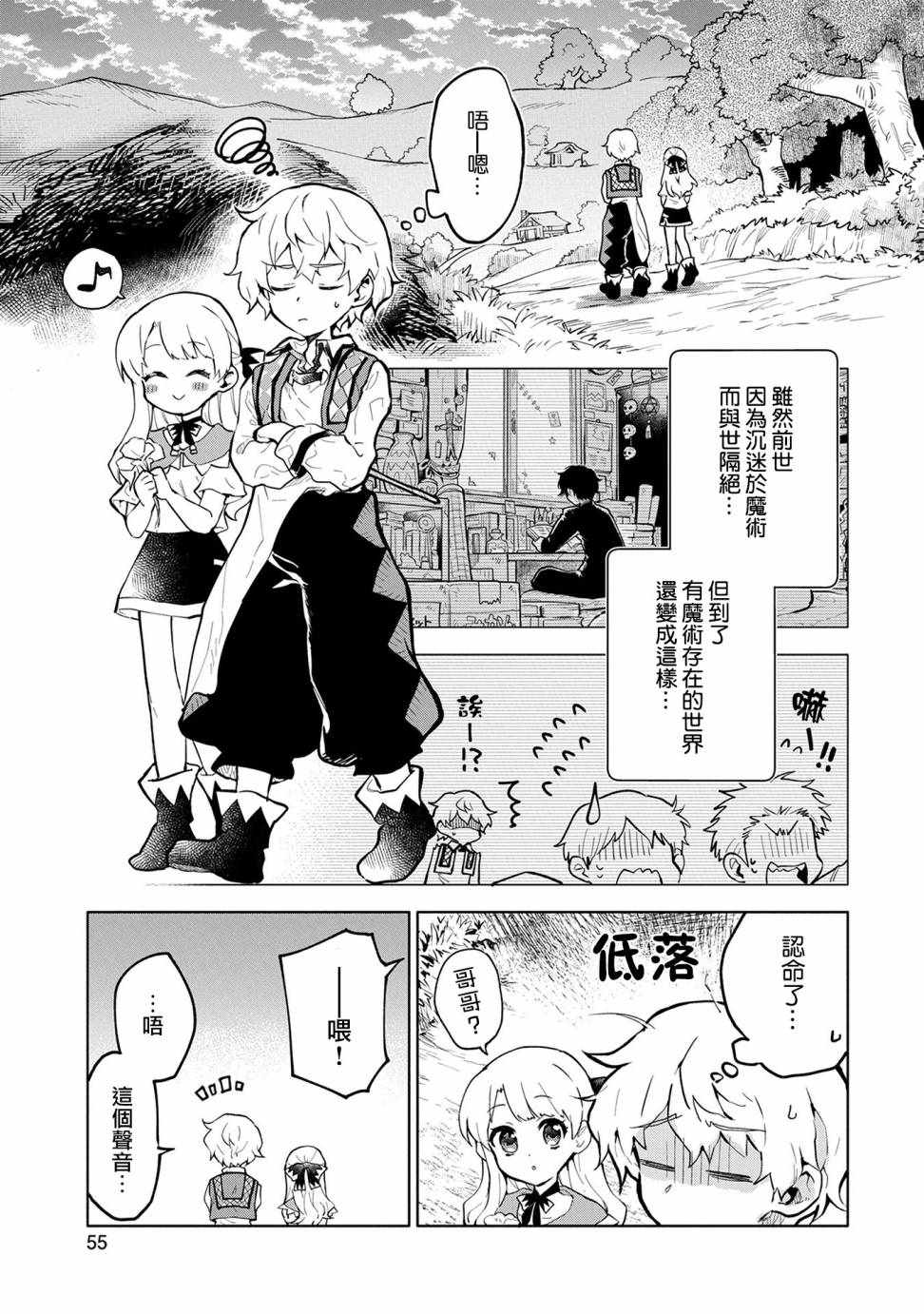 《最强咒族转生~一个天才魔术师的惬意生活~》漫画最新章节第2话免费下拉式在线观看章节第【9】张图片