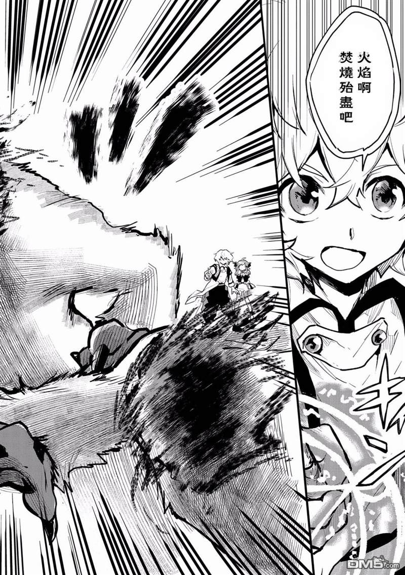 《最强咒族转生~一个天才魔术师的惬意生活~》漫画最新章节第9话免费下拉式在线观看章节第【24】张图片