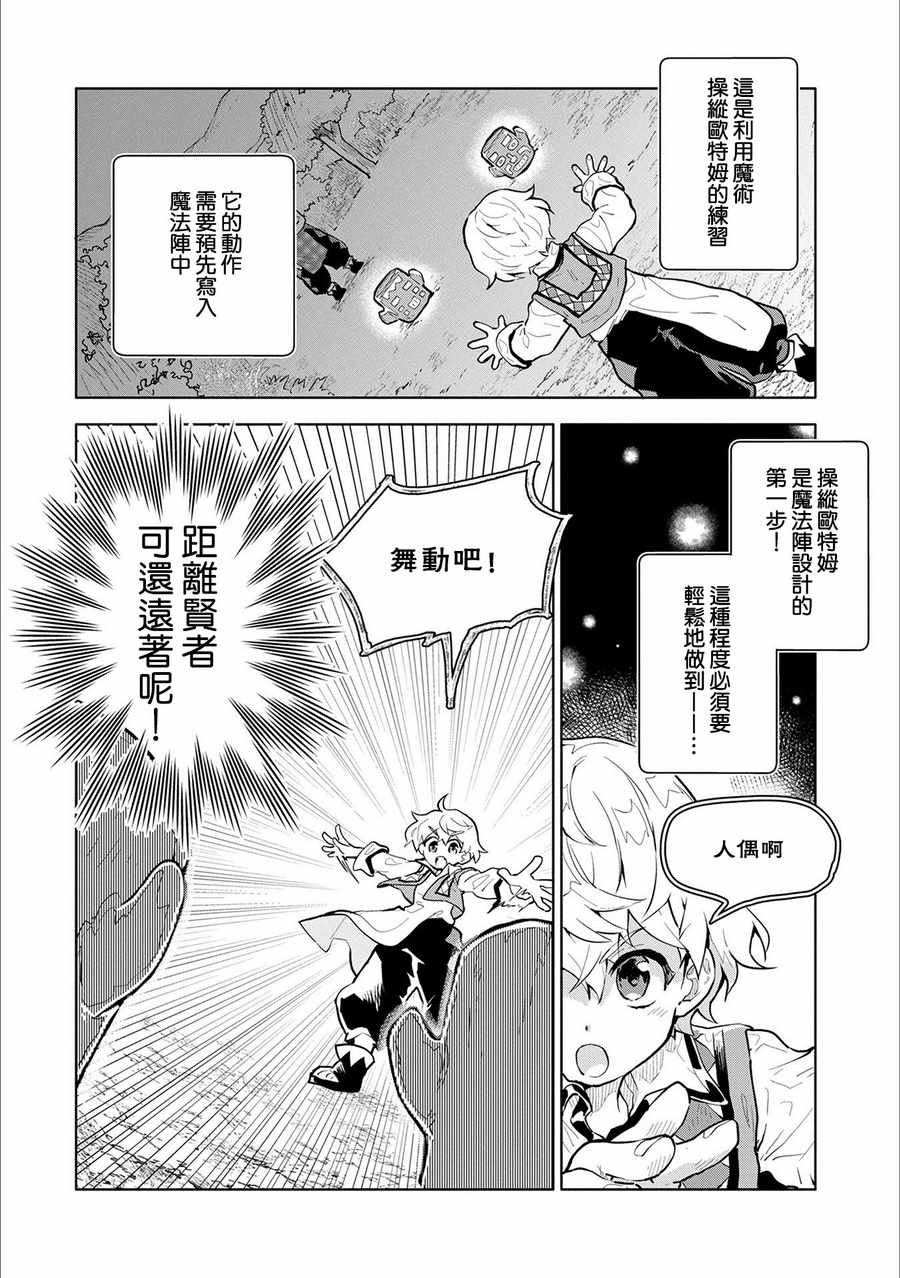 《最强咒族转生~一个天才魔术师的惬意生活~》漫画最新章节第1话免费下拉式在线观看章节第【32】张图片