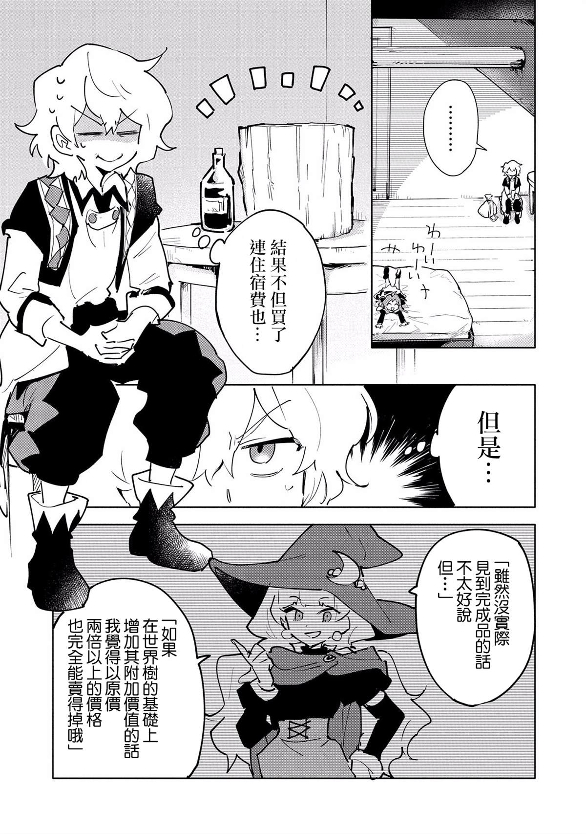 《最强咒族转生~一个天才魔术师的惬意生活~》漫画最新章节第8话免费下拉式在线观看章节第【9】张图片