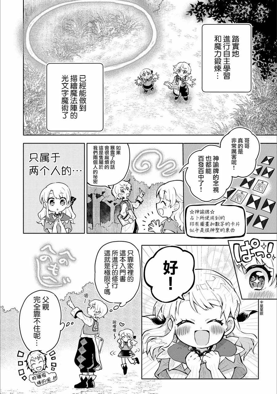 《最强咒族转生~一个天才魔术师的惬意生活~》漫画最新章节第1话免费下拉式在线观看章节第【22】张图片