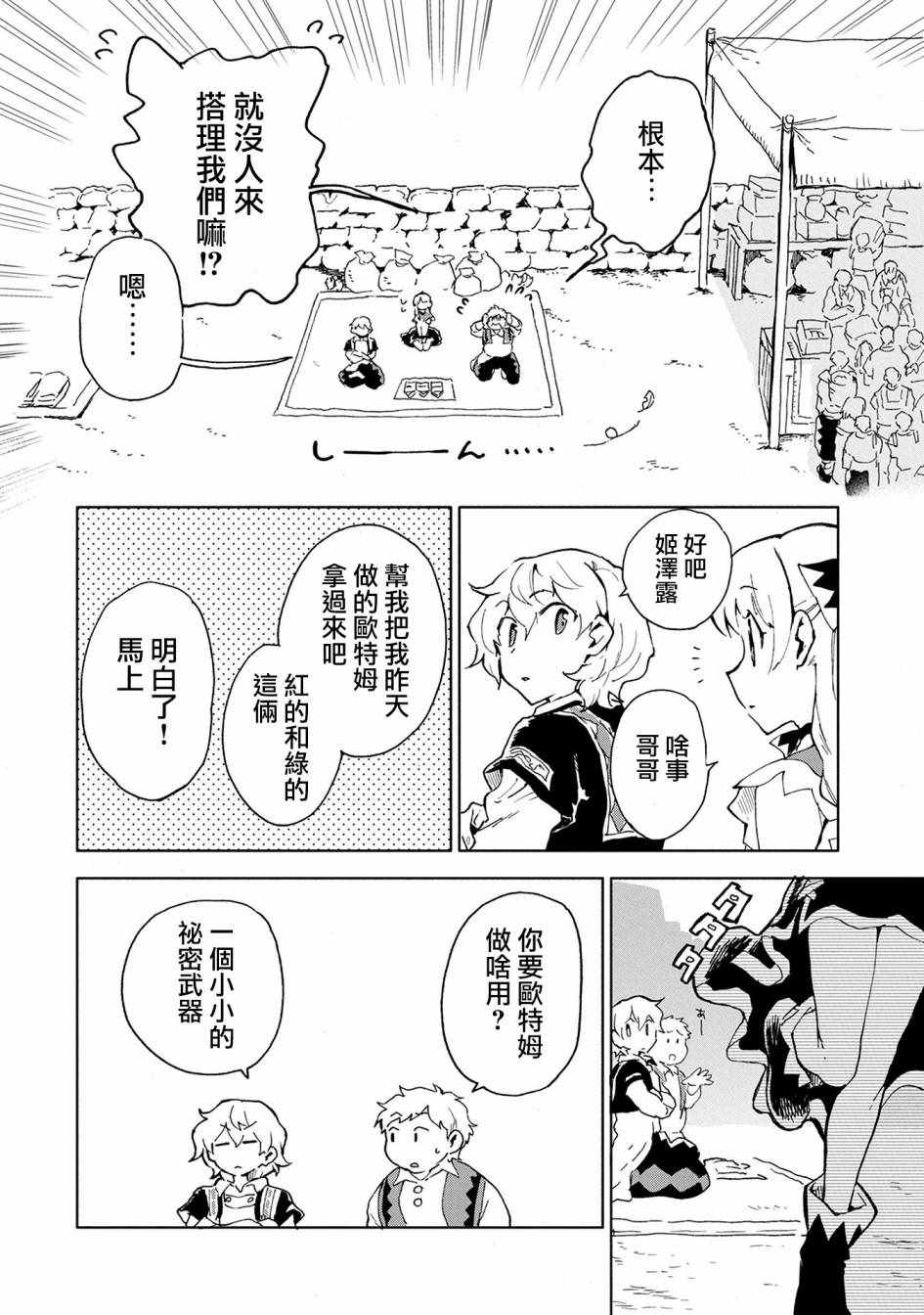 《最强咒族转生~一个天才魔术师的惬意生活~》漫画最新章节第5话免费下拉式在线观看章节第【8】张图片