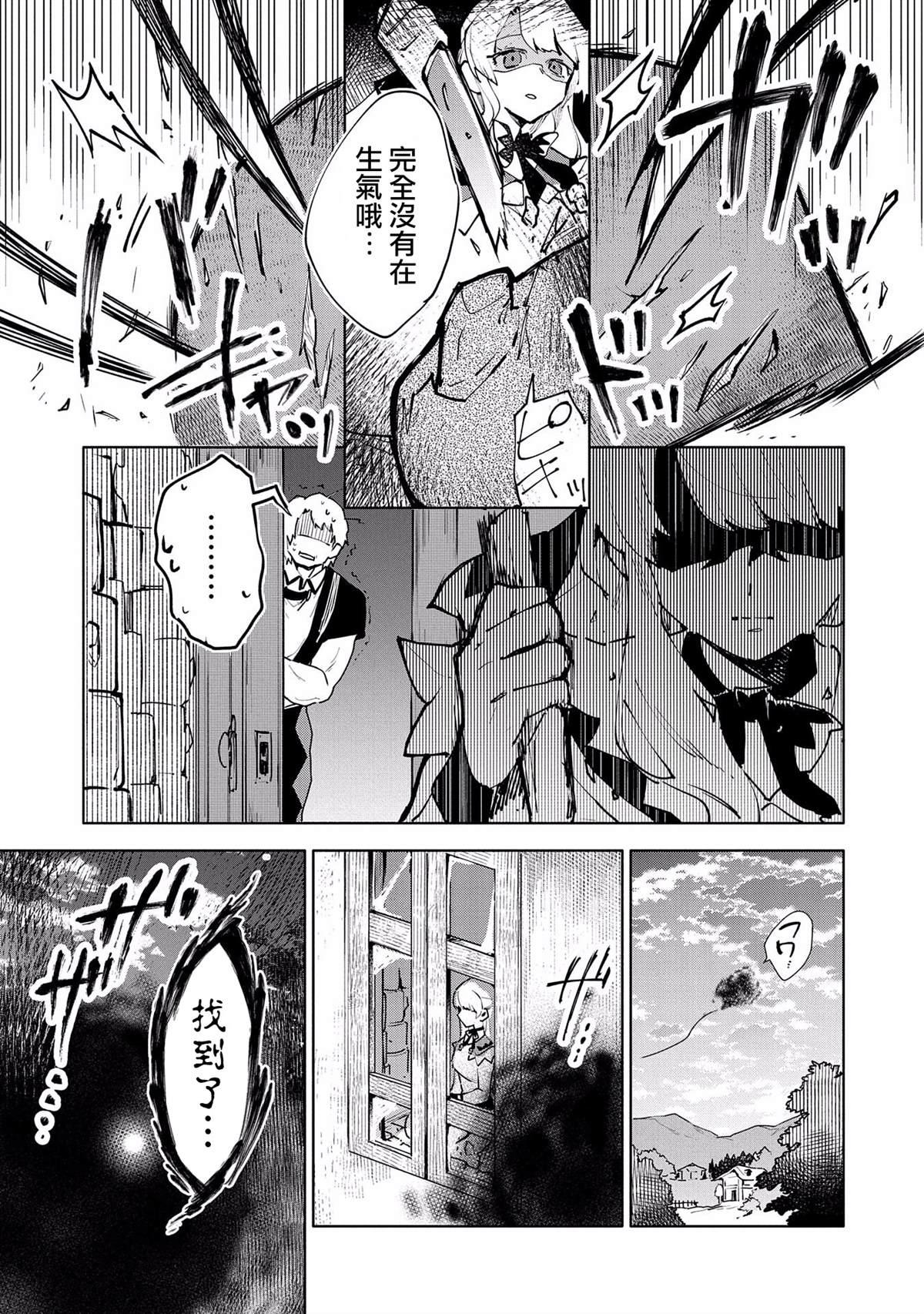 《最强咒族转生~一个天才魔术师的惬意生活~》漫画最新章节第8话免费下拉式在线观看章节第【35】张图片