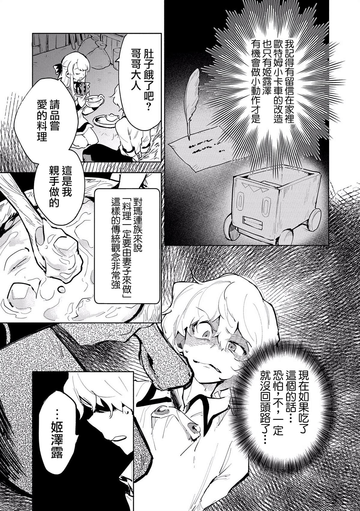 《最强咒族转生~一个天才魔术师的惬意生活~》漫画最新章节第8话免费下拉式在线观看章节第【17】张图片