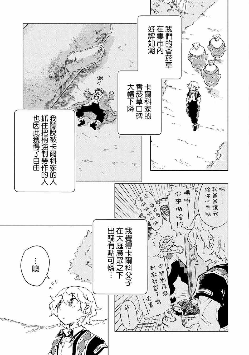 《最强咒族转生~一个天才魔术师的惬意生活~》漫画最新章节第5话免费下拉式在线观看章节第【33】张图片