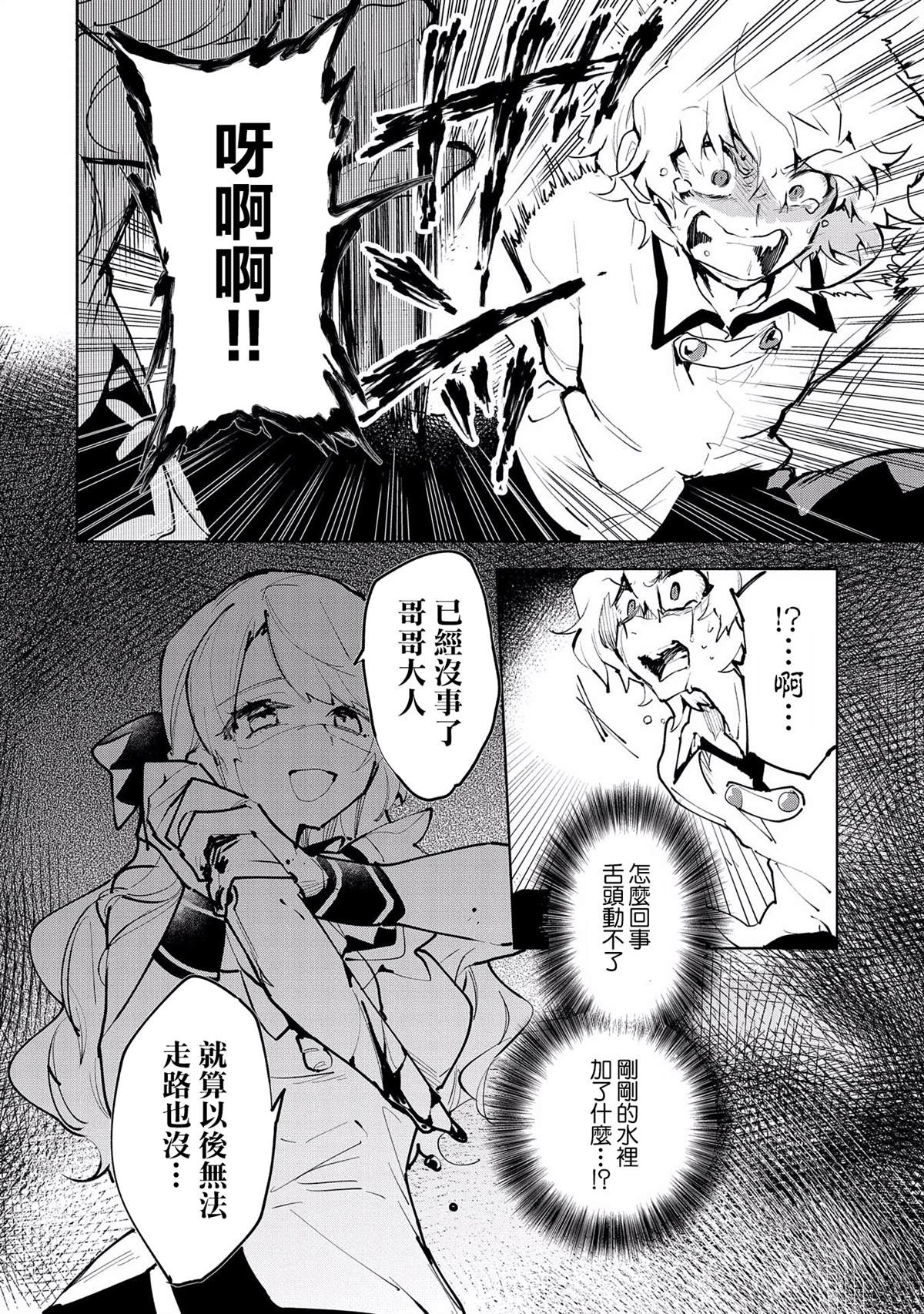 《最强咒族转生~一个天才魔术师的惬意生活~》漫画最新章节第8话免费下拉式在线观看章节第【22】张图片