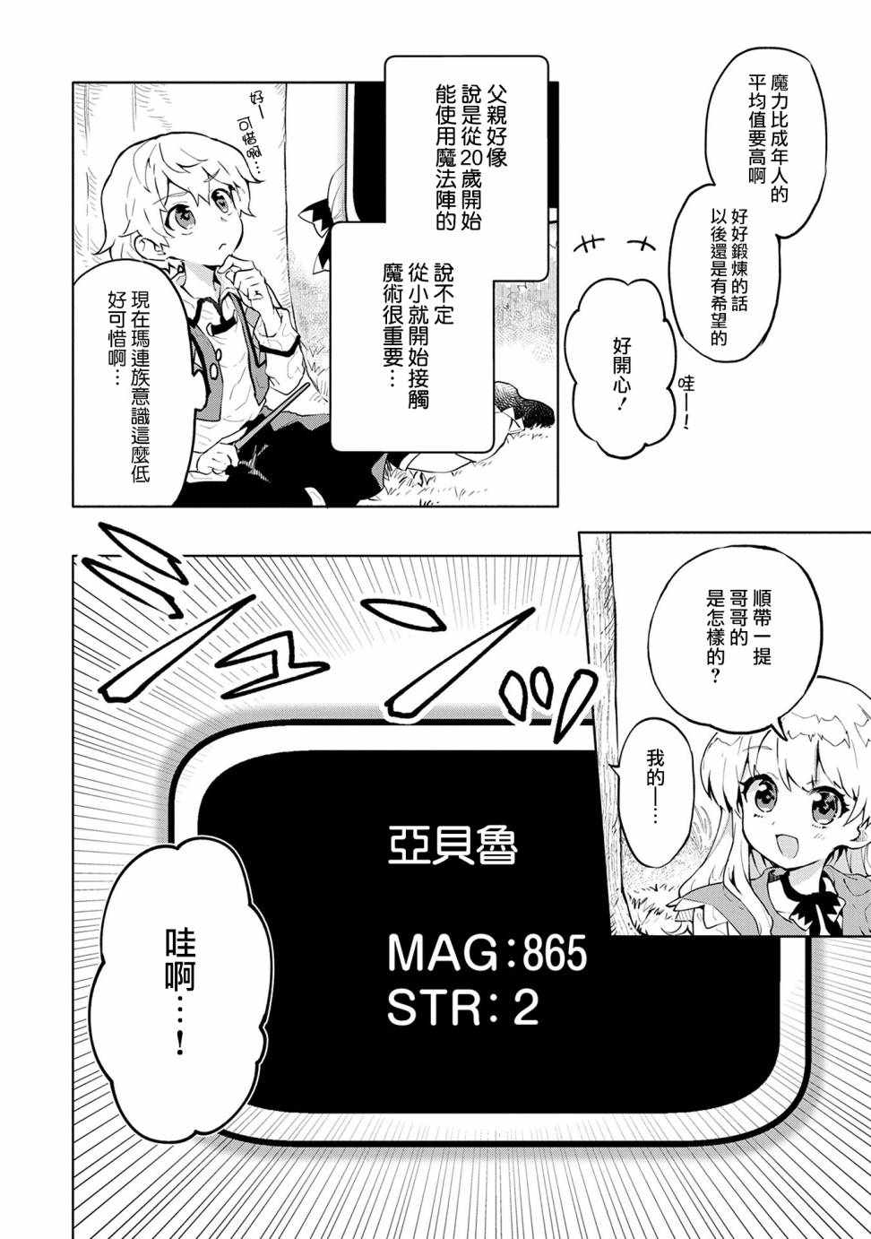 《最强咒族转生~一个天才魔术师的惬意生活~》漫画最新章节第2话免费下拉式在线观看章节第【6】张图片