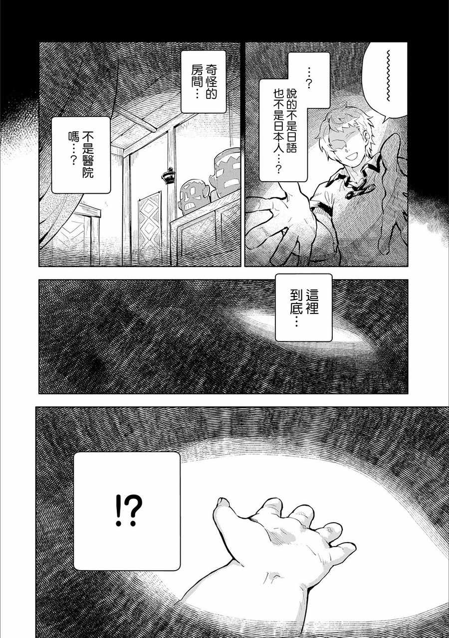 《最强咒族转生~一个天才魔术师的惬意生活~》漫画最新章节第1话免费下拉式在线观看章节第【8】张图片