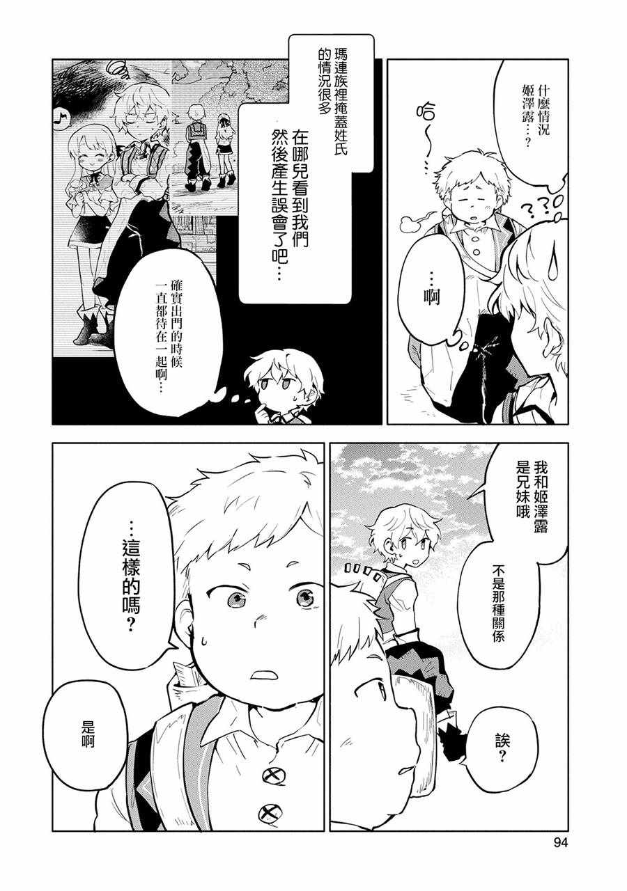 《最强咒族转生~一个天才魔术师的惬意生活~》漫画最新章节第3话免费下拉式在线观看章节第【12】张图片