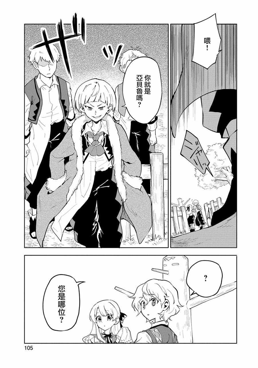 《最强咒族转生~一个天才魔术师的惬意生活~》漫画最新章节第3话免费下拉式在线观看章节第【23】张图片