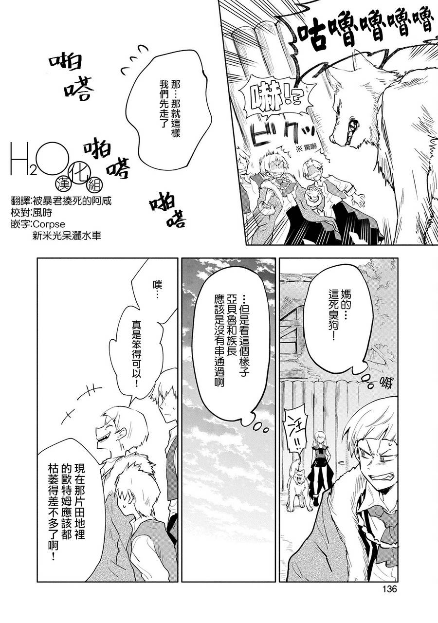 《最强咒族转生~一个天才魔术师的惬意生活~》漫画最新章节第4话免费下拉式在线观看章节第【28】张图片