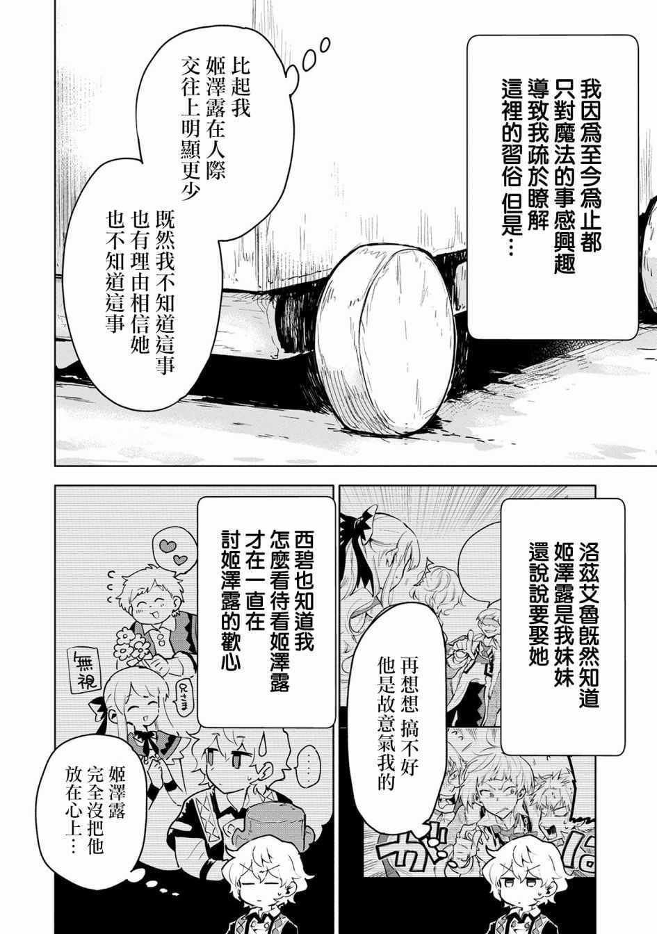 《最强咒族转生~一个天才魔术师的惬意生活~》漫画最新章节第6话免费下拉式在线观看章节第【6】张图片