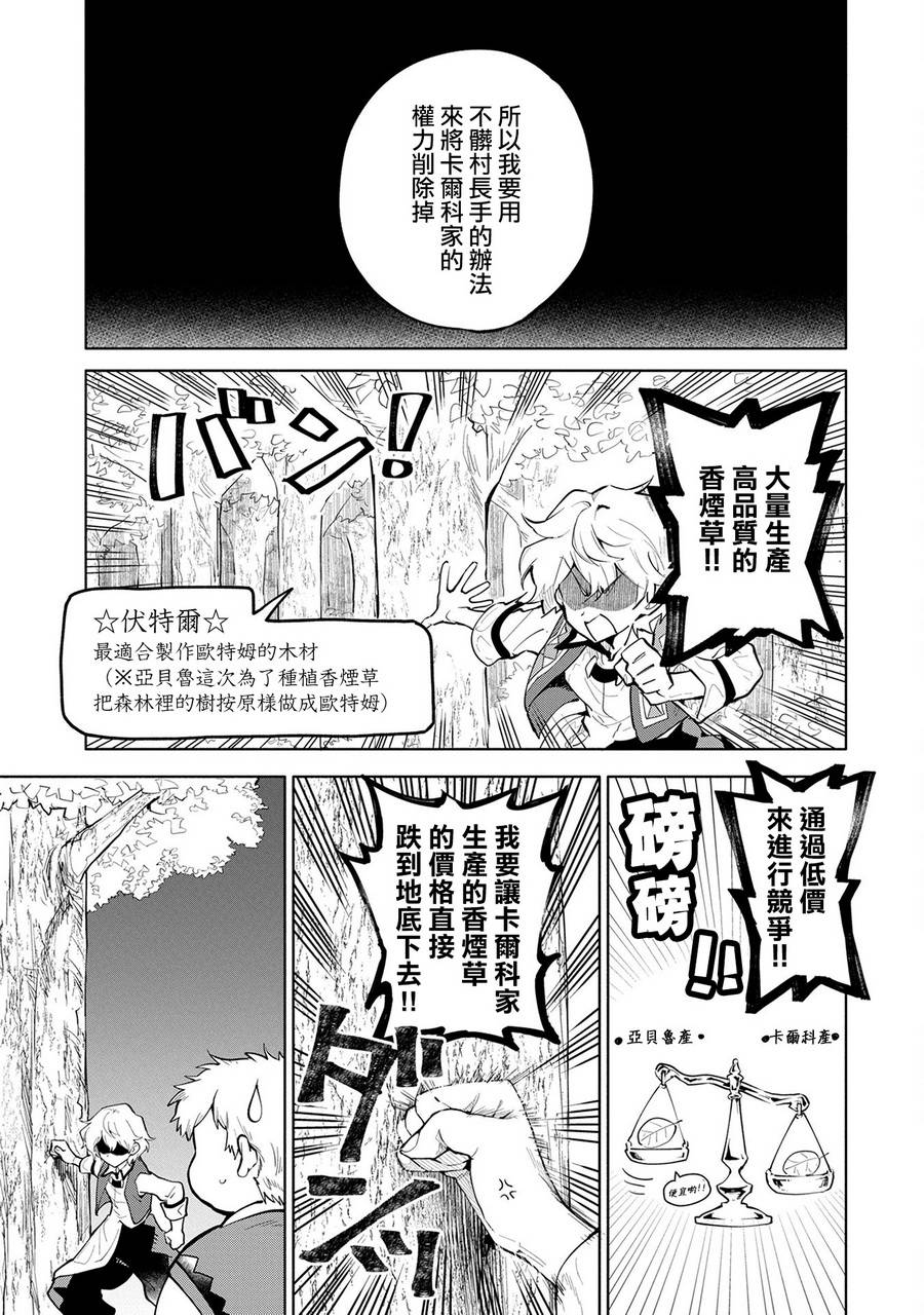 《最强咒族转生~一个天才魔术师的惬意生活~》漫画最新章节第4话免费下拉式在线观看章节第【17】张图片