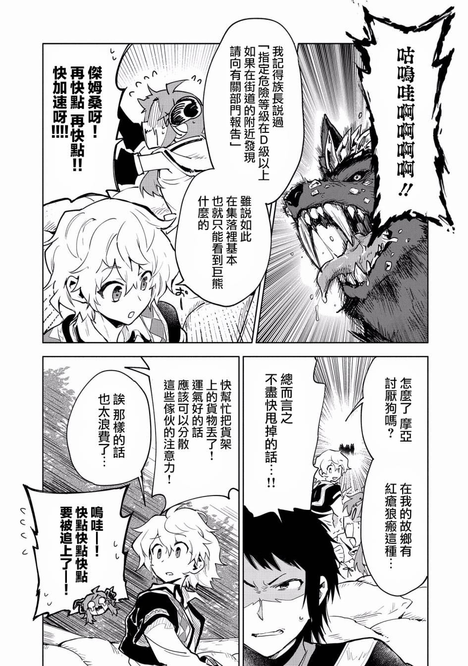 《最强咒族转生~一个天才魔术师的惬意生活~》漫画最新章节第7话免费下拉式在线观看章节第【17】张图片