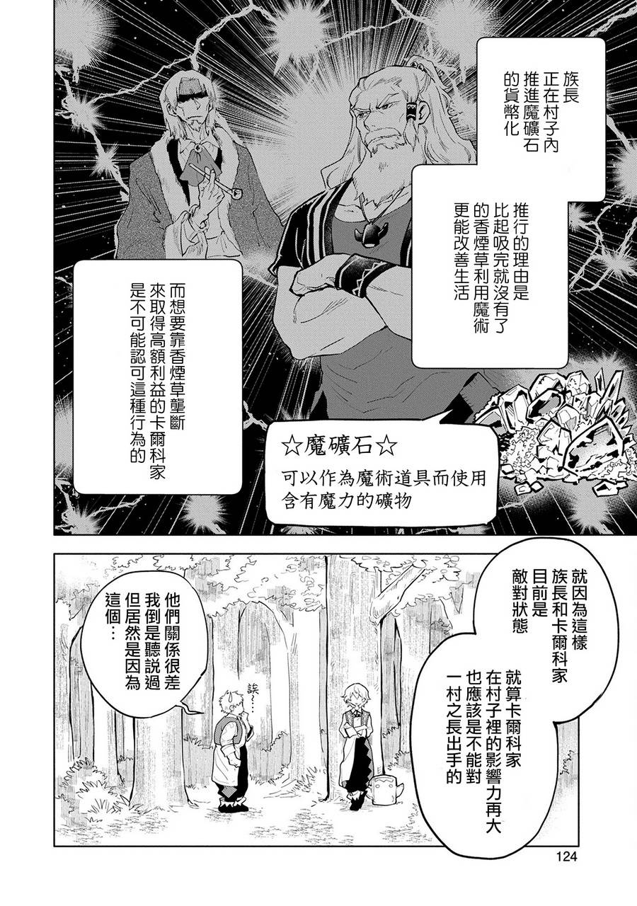 《最强咒族转生~一个天才魔术师的惬意生活~》漫画最新章节第4话免费下拉式在线观看章节第【16】张图片