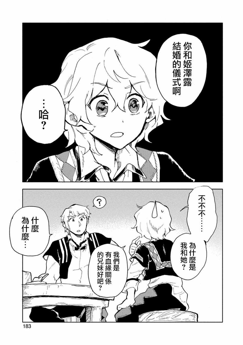 《最强咒族转生~一个天才魔术师的惬意生活~》漫画最新章节第5话免费下拉式在线观看章节第【41】张图片