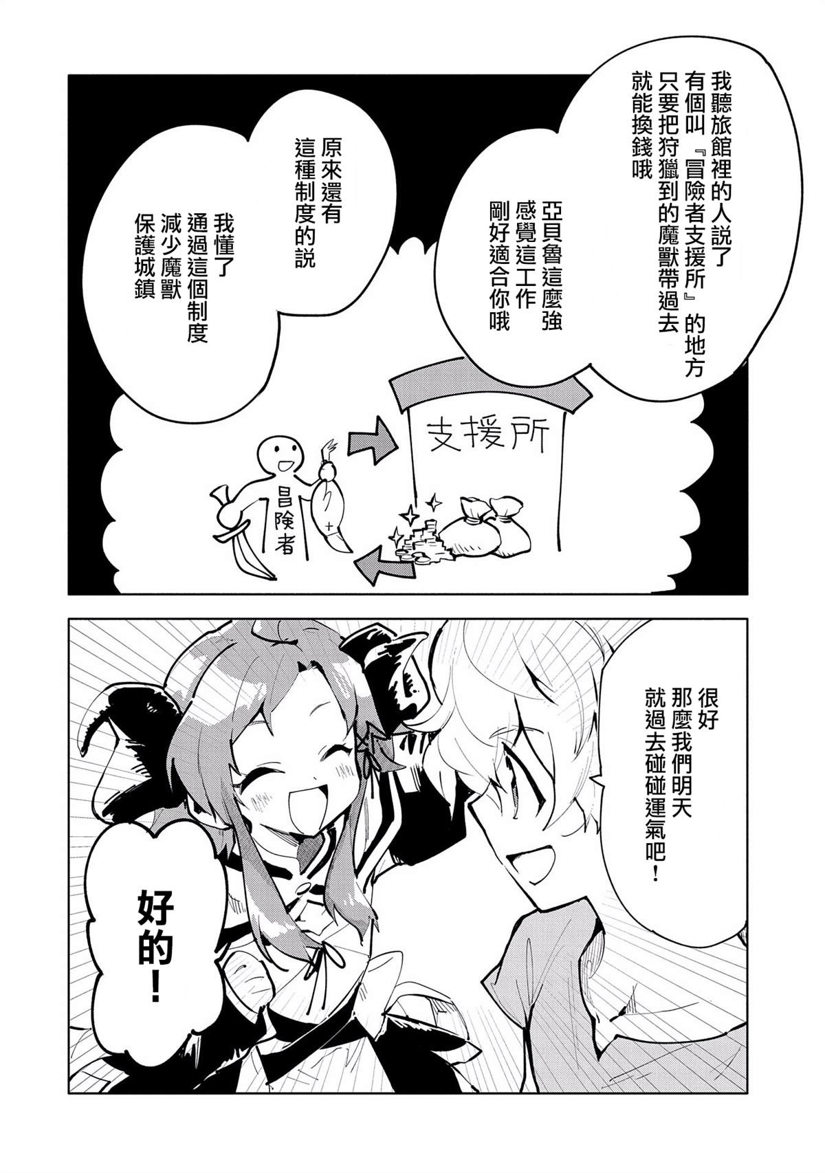 《最强咒族转生~一个天才魔术师的惬意生活~》漫画最新章节第8话免费下拉式在线观看章节第【30】张图片