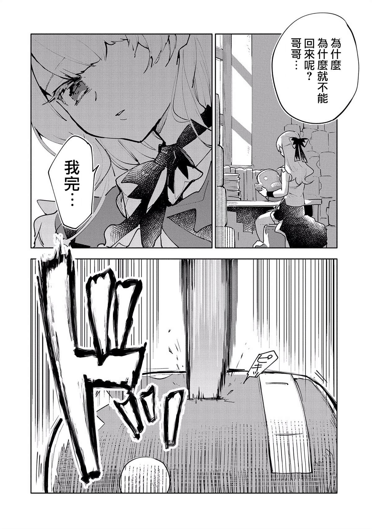 《最强咒族转生~一个天才魔术师的惬意生活~》漫画最新章节第8话免费下拉式在线观看章节第【34】张图片