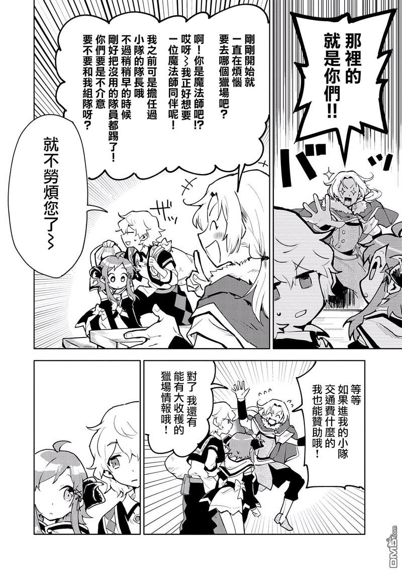 《最强咒族转生~一个天才魔术师的惬意生活~》漫画最新章节第9话免费下拉式在线观看章节第【10】张图片