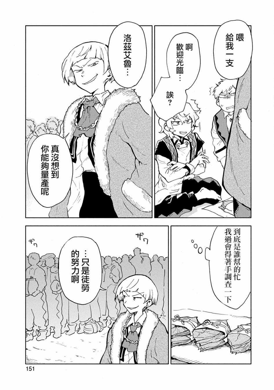 《最强咒族转生~一个天才魔术师的惬意生活~》漫画最新章节第5话免费下拉式在线观看章节第【9】张图片